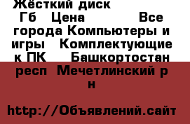 Жёсткий диск SSD 2.5, 180Гб › Цена ­ 2 724 - Все города Компьютеры и игры » Комплектующие к ПК   . Башкортостан респ.,Мечетлинский р-н